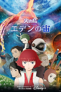 Постер к аниме 