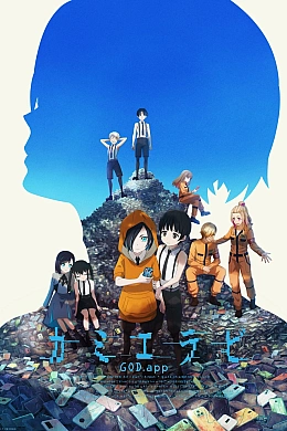 Постер к аниме 