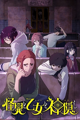 Постер к аниме 