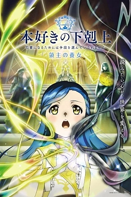 Постер к аниме 