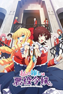 Постер к аниме 