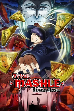 Постер к аниме 