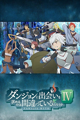 Постер к аниме 