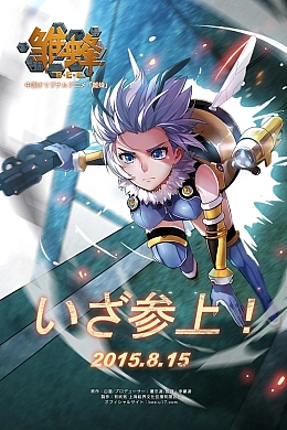 Постер к аниме 