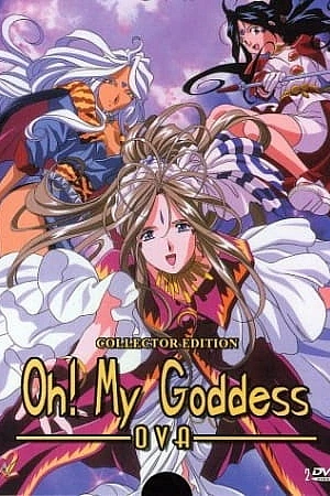 Постер к аниме Моя богиня