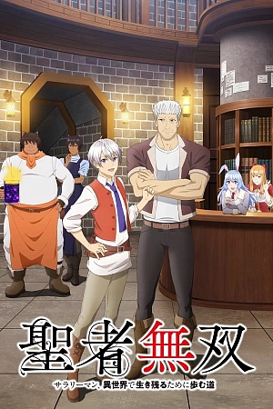 Постер к аниме Великий святой