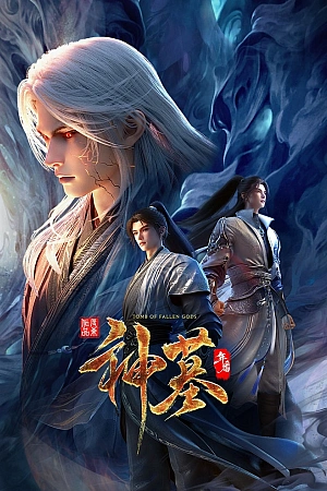 Постер к аниме Гробница богов 3 сезон