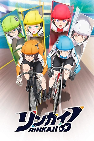Постер к аниме Ринкай!
