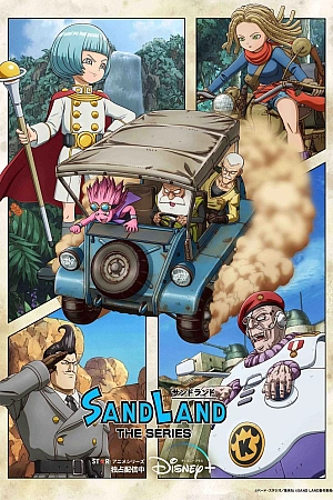 Постер к аниме Страна песков