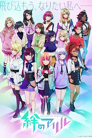 Постер к аниме Аллели Кидзуны 2 сезон