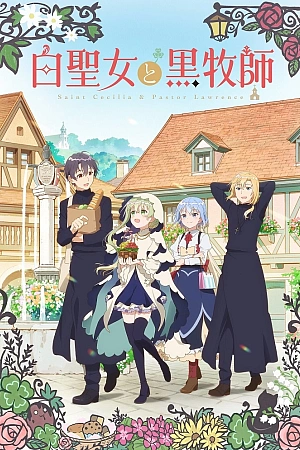 Постер к аниме Святая Сесилия и пастор Лоуренс