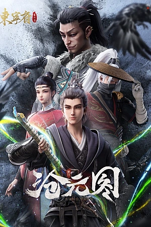 Постер к аниме Лазурное наследие: Префектура Дуннин