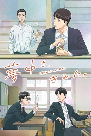 Постер к аниме Там нет другого