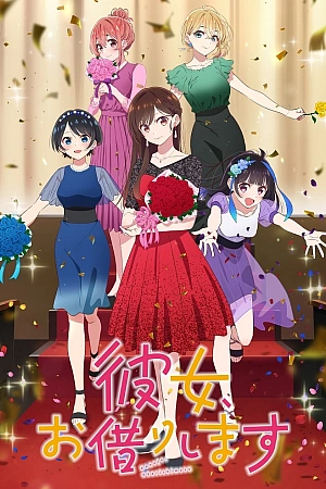 Постер к аниме Девушка на час 3 сезон