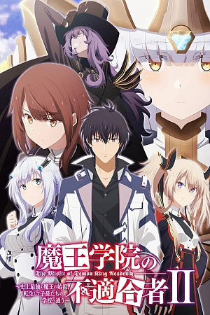 Постер к аниме Владыка демонов 2 сезон, часть 2