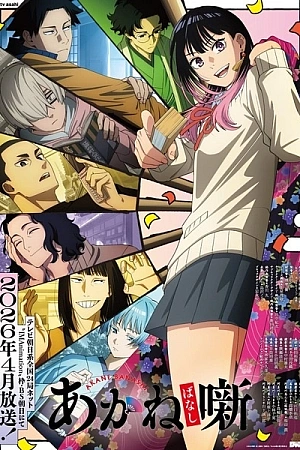 Постер к аниме Сказание об Аканэ