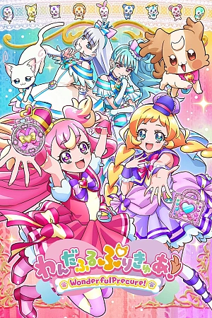 Постер к аниме Чудесное хорошенькое лекарство!