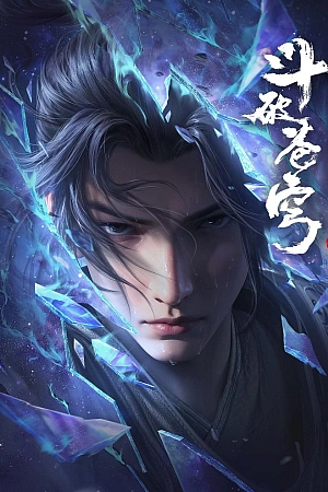 Постер к аниме Расколотая битвой синева небес 5 сезон