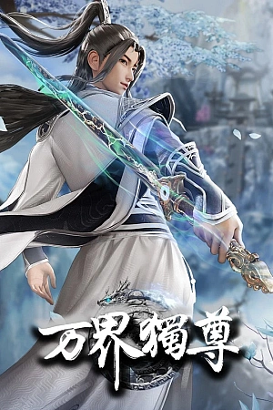 Постер к аниме Владыка множества миров 2 сезон