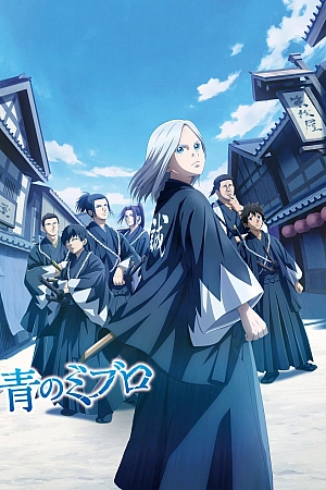 Постер к аниме Синие Мибуро