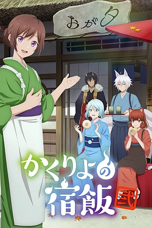 Постер к аниме Повар небесной гостиницы 2 сезон