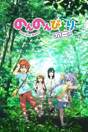 Постер к аниме Деревенская глубинка 2 сезон