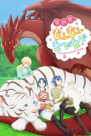 Постер к аниме Пушистый рай