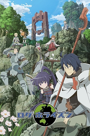 Постер к аниме Лог Горизонт