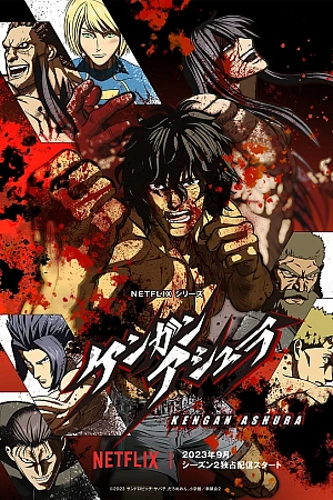 Постер к аниме Кэнган Асура 2 сезон