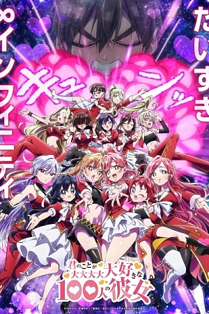 Постер к аниме Сто девушек 3 сезон