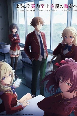 Постер к аниме Добро пожаловать в класс превосходства 4 сезон