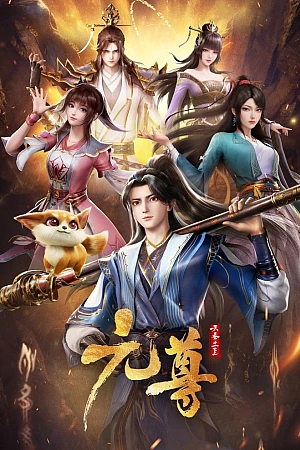 Постер к аниме Почтенный Юань