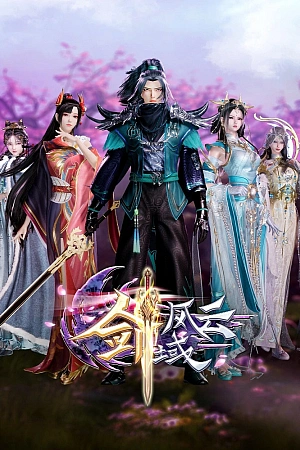 Постер к аниме Легенда континента мечей 3 сезон