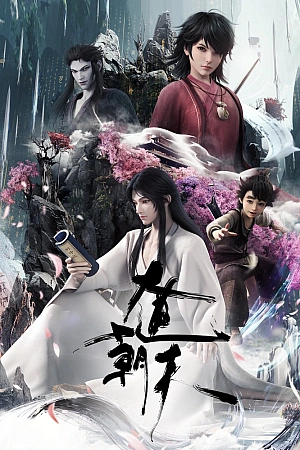 Постер к аниме Путь к небу