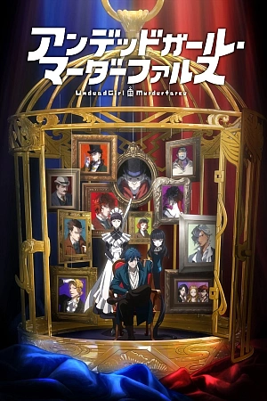 Постер к аниме Фарс убитой нежити