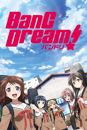 Постер к аниме Ура мечте!