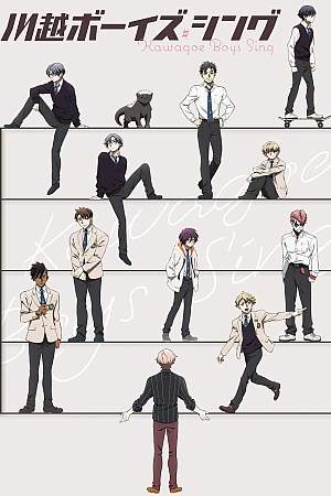 Постер к аниме Поют мальчики из Кавагоэ