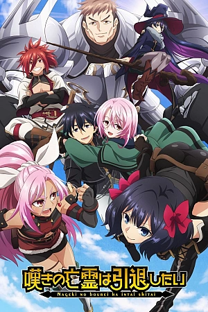 Постер к аниме Плачущий призрак на пенсии