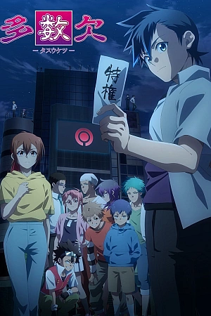 Постер к аниме Тасукэцу