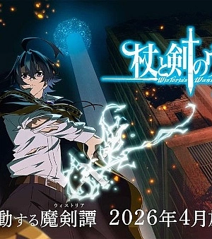 Постер к аниме Меч и жезл Вистории 2 сезон