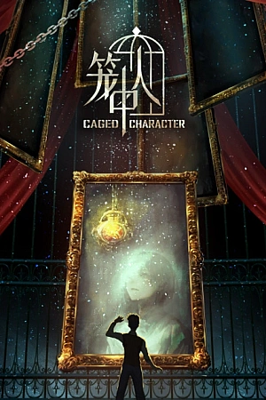 Постер к аниме Персонажи в клетке