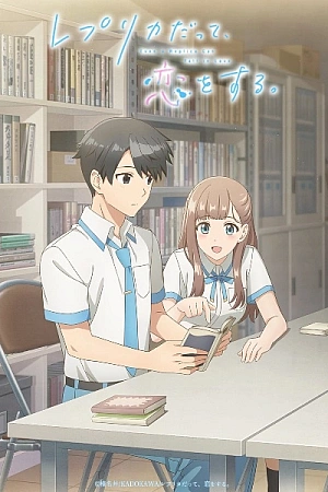 Постер к аниме Даже копия способна влюбиться