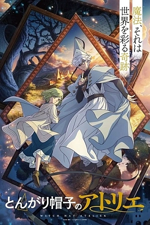 Постер к аниме Ателье колдовских колпаков