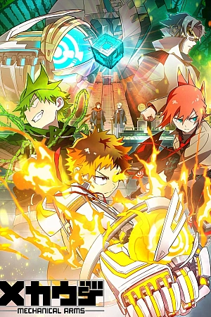 Постер к аниме Механические руки