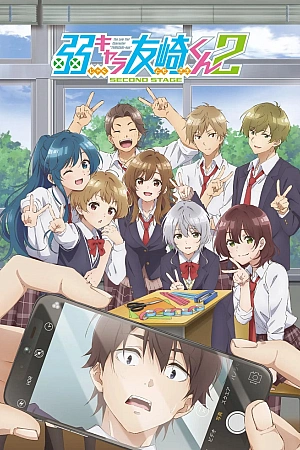 Постер к аниме Низкоуровневый персонаж Томодзаки 2 сезон