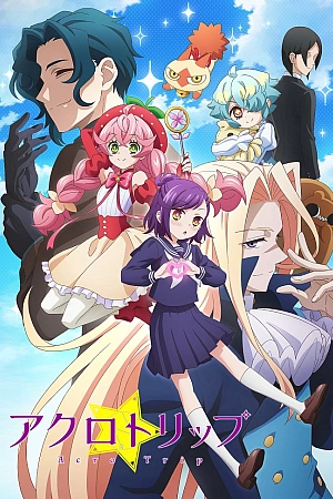 Постер к аниме Плохая поездка