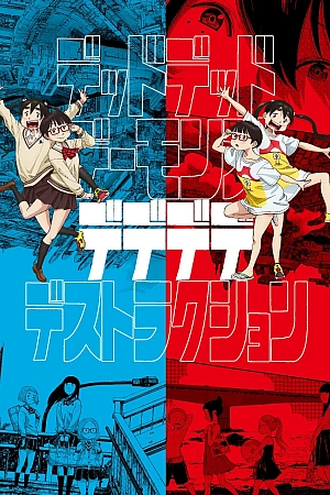 Постер к аниме Мёртвые-мёртвые демоны ONA