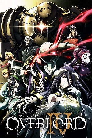 Постер к аниме Повелитель 4 сезон