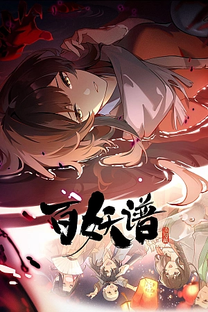 Постер к аниме Руководство сотен демонов 5 сезон