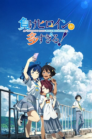Постер к аниме Слишком много проигравших героинь!